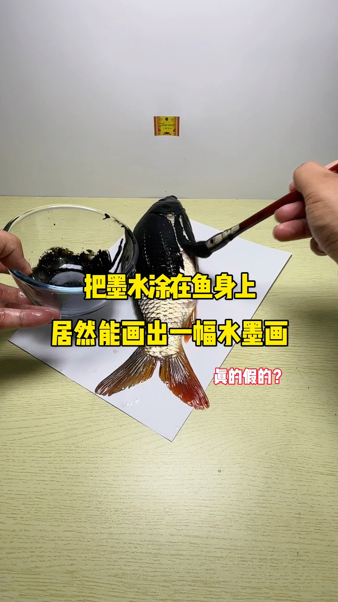 把墨水涂在鱼身上,居然能画出一幅水墨画