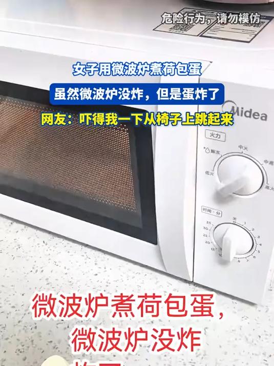 女子用微波炉煮荷包蛋,虽然微波炉没炸,但是蛋炸了!