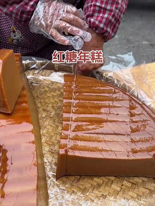 红糖年糕 街边用线切的红糖年糕 糯唧唧的吃起来特别香甜#街边小吃##路边摊美味#