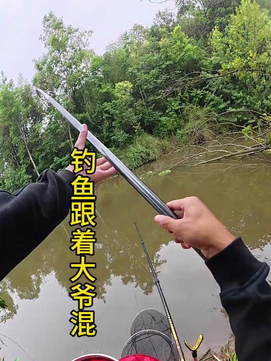 跟着大爷混，想钓不到鱼都难啊