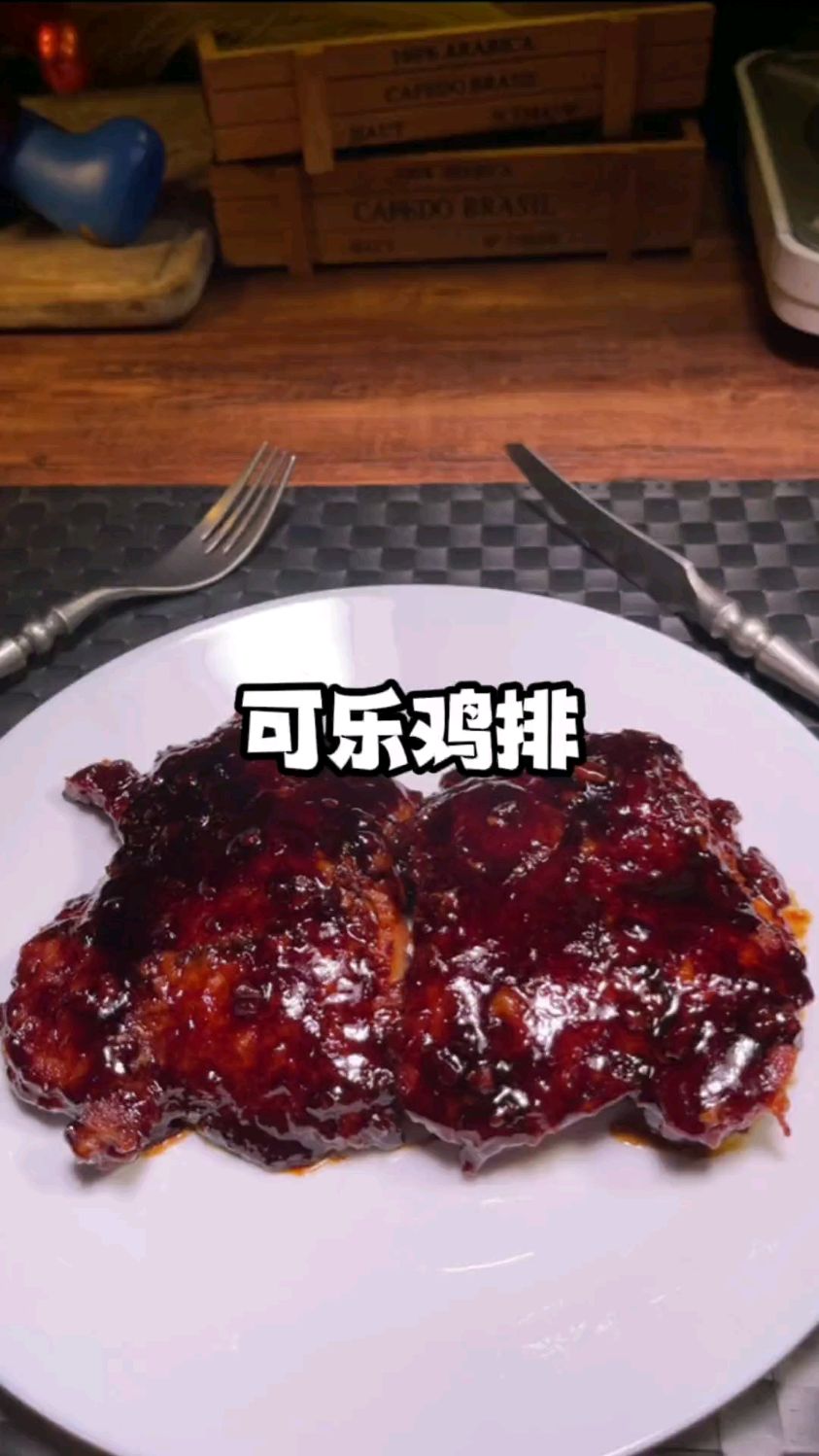 可乐鸡排,真是太好吃了
