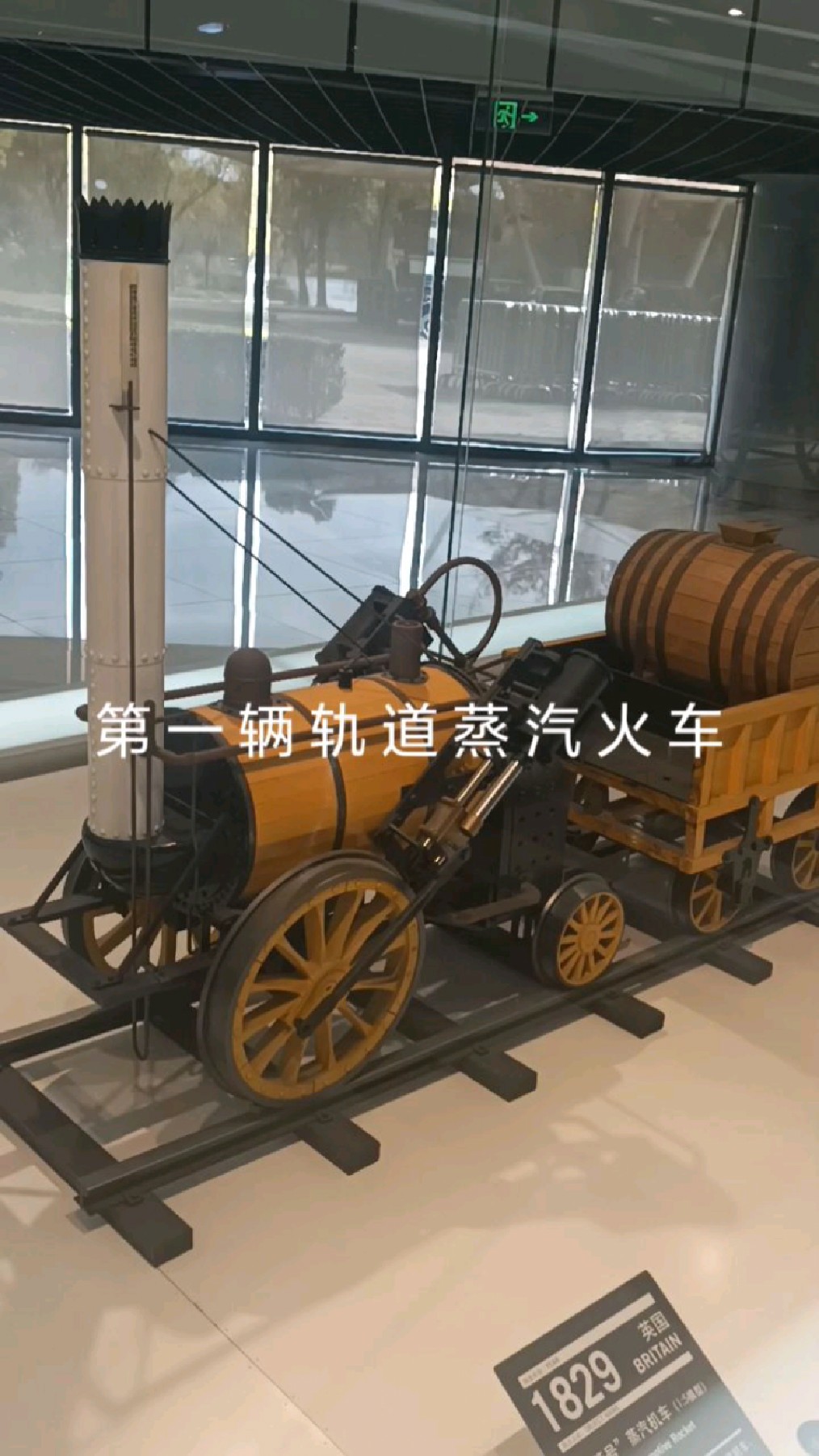 第一辆轨道蒸汽火车