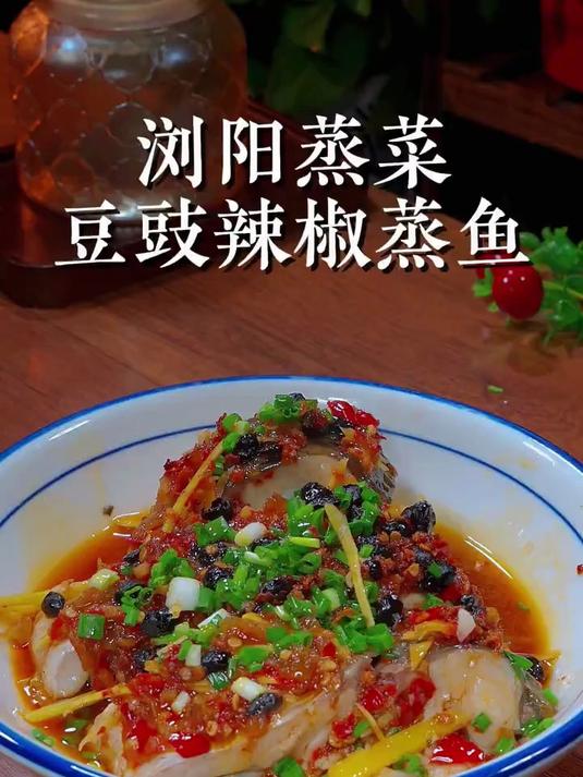 好吃的豆豉辣椒蒸鱼
