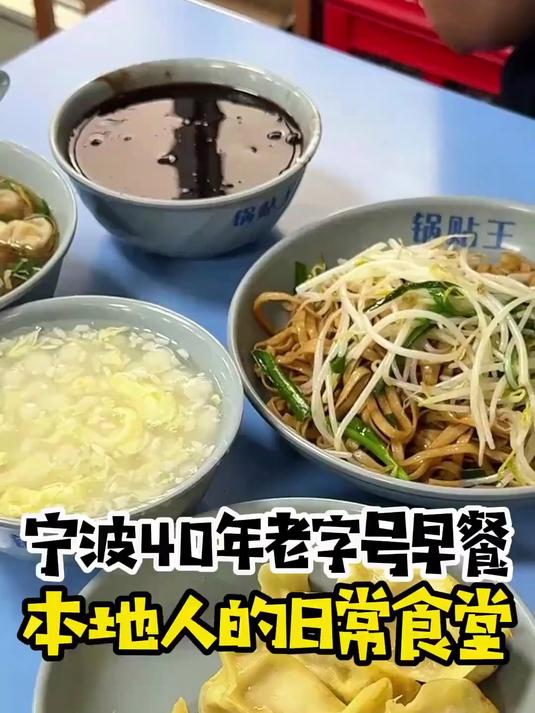 宁波类似的早餐品牌有不少,但你们总有最心爱的那一家