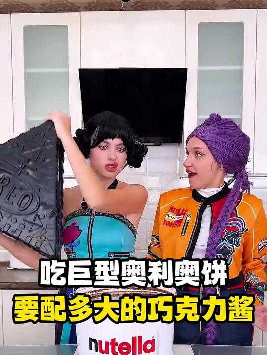 吃巨型奥利奥饼干,要配多大的巧克力酱?