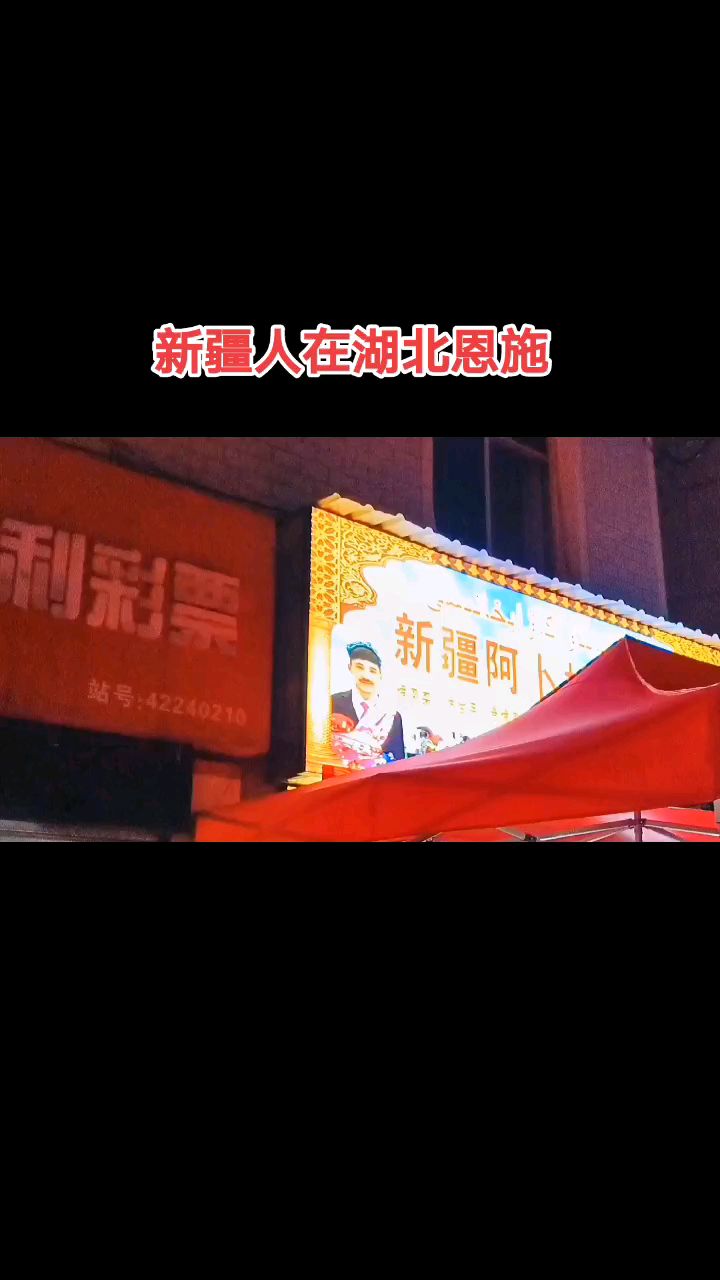 新羊肉串串香