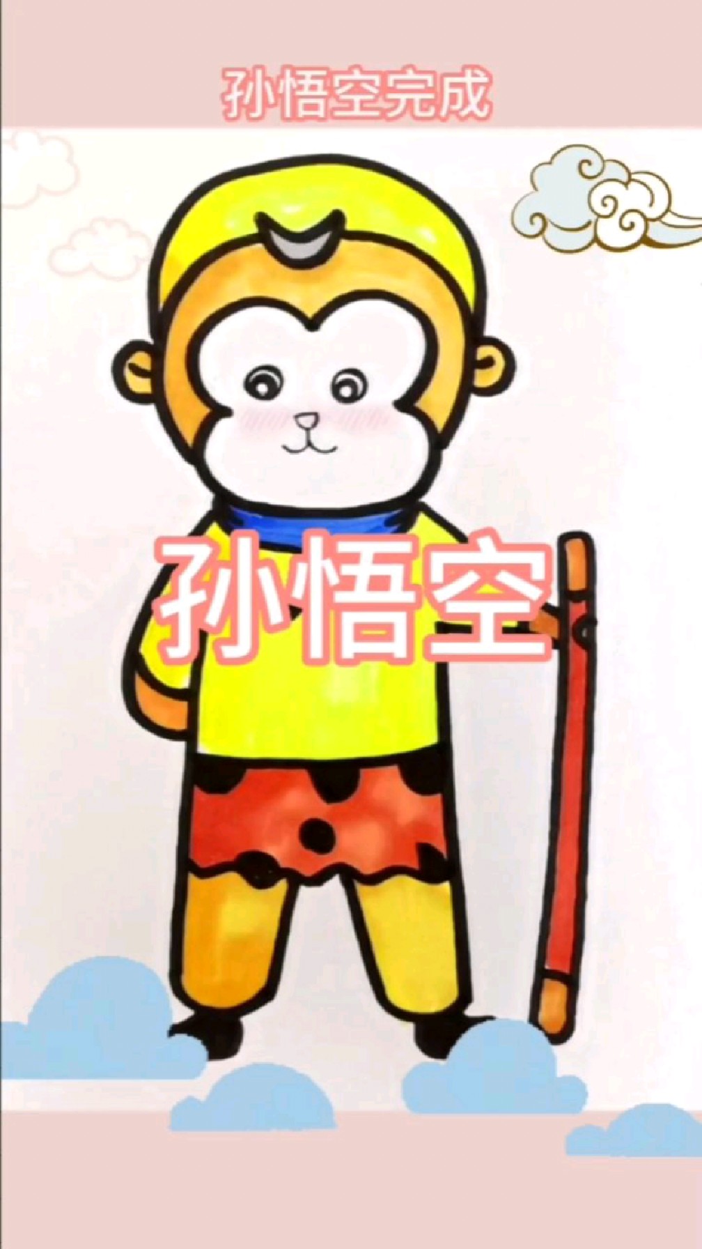 简笔画猪八戒画过了,今天再画个孙悟空简笔画!加油!