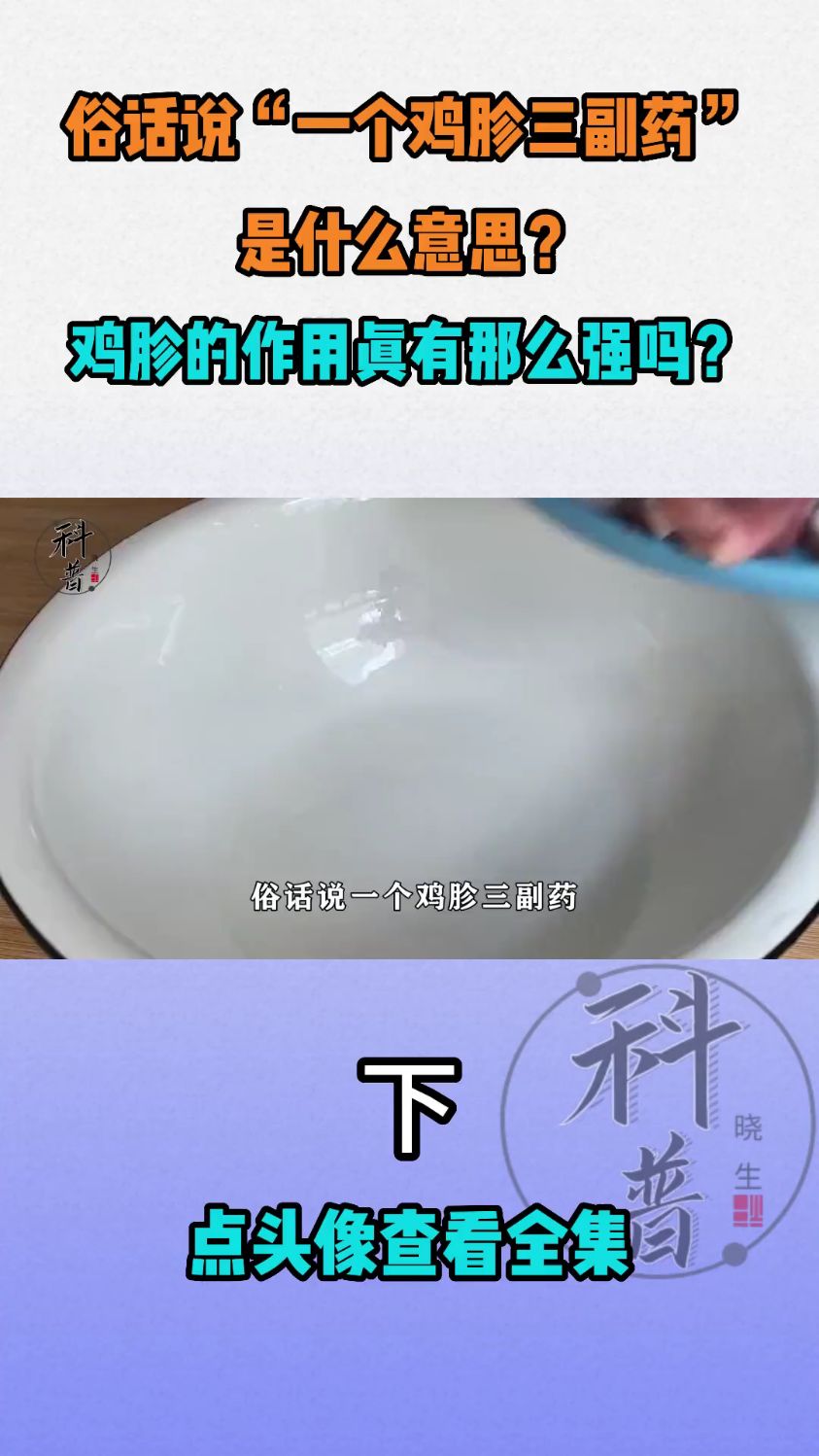 3.俗话说“一个鸡胗三副药”,是什么意思?鸡胗的作用真有那么强吗