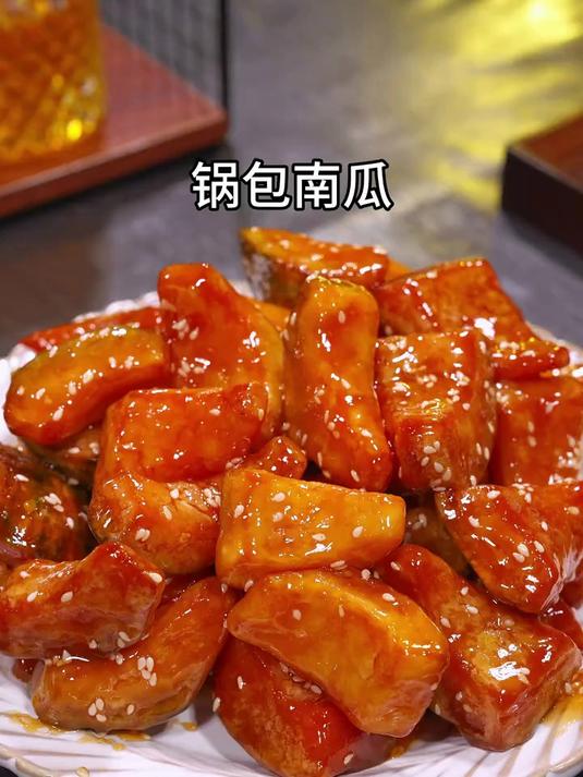 百吃不厌的锅包南瓜