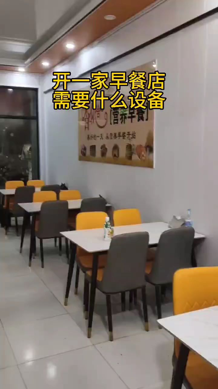 早餐店所需设备