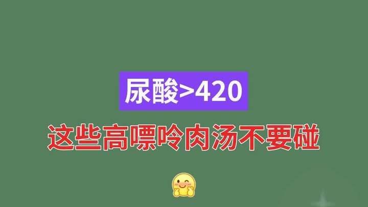 酸友必看!这些高嘌呤肉汤让你远离健康困扰