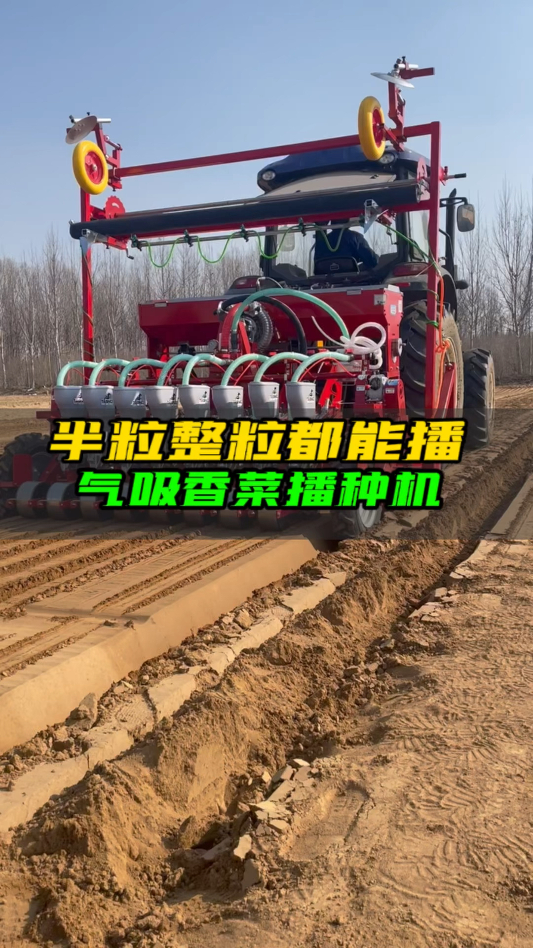 半粒整粒都能播气吸香菜播种机
