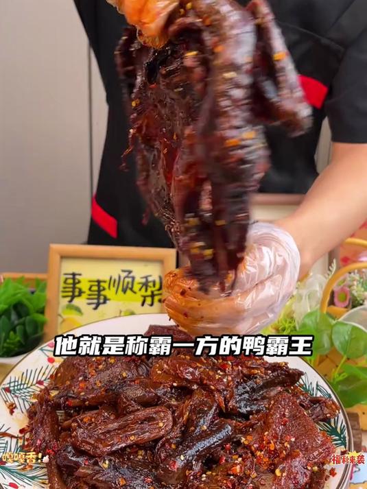 湖南伢子都爱吃的酱板鸭~一口下去满满的酱香风味