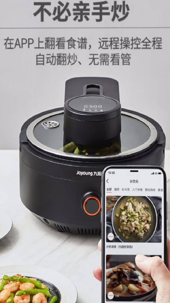 九阳(Joyoung)炒菜机机器人家用多用途锅 电炒锅IH电磁加热