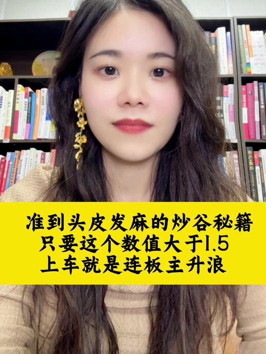 准到头皮发麻的炒股秘籍