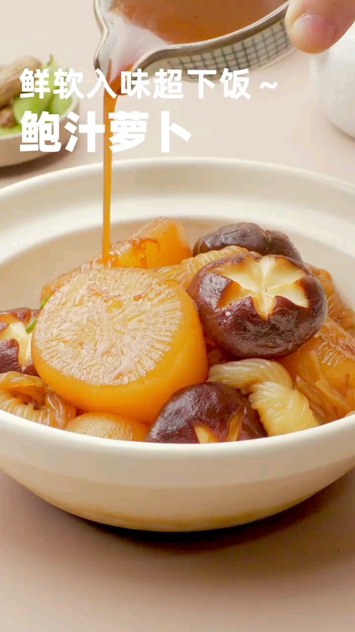 鲍汁萝卜～提前安利年夜饭菜谱