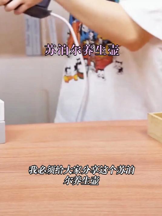 快用苏泊尔养生壶,高效煮茶,满足社交品茶需求!