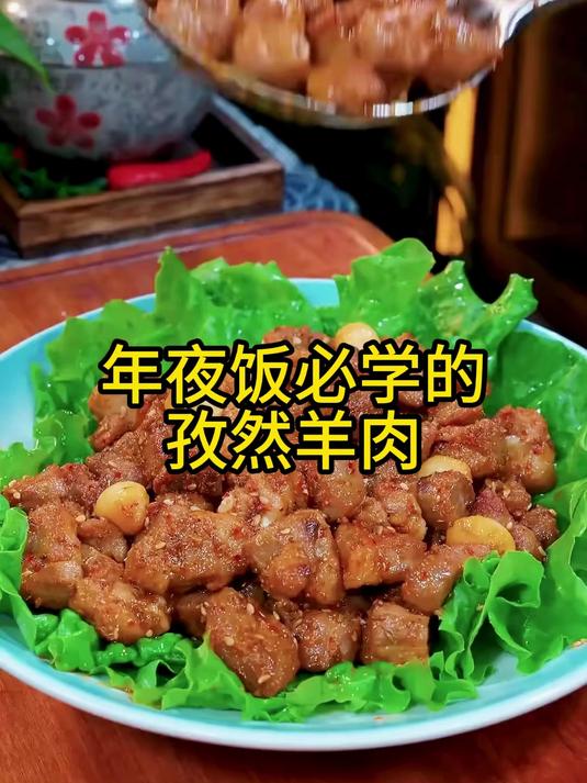 年夜饭必学的 孜然烤肉 快学习一下