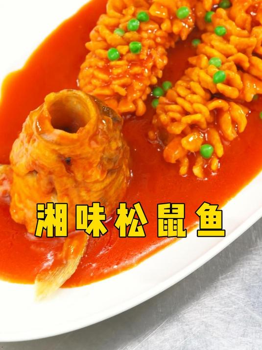 年夜饭上要有一条漂亮又好吃的鱼,湘味松鼠鱼是您不错的选择!