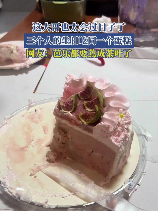 这大哥也太会过日子了,三个人的生日吃同一个蛋糕