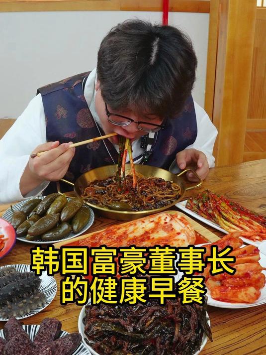 韩国富豪董事长的健康早餐这炸酱面配太香了