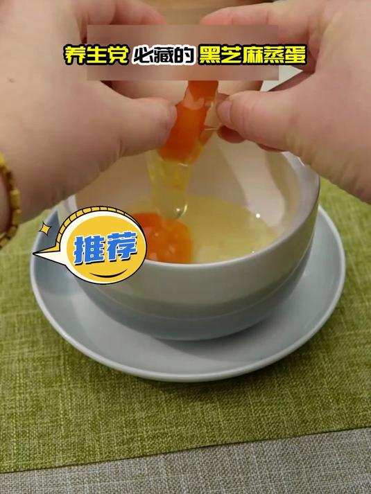 黑芝麻蒸蛋真实分享,食养需要长期坚持