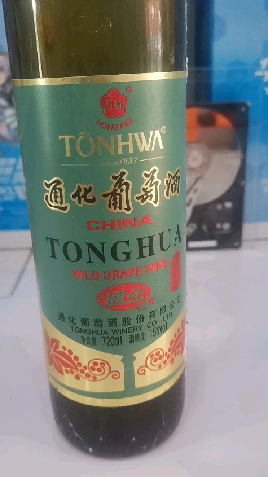 红梅牌1937上海通化葡萄酒