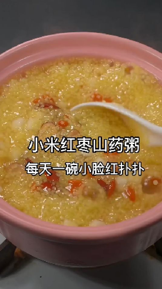 小米红枣山药粥,每天一碗小脸红扑扑 !
