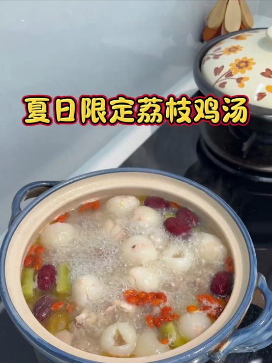 夏日限定美食荔枝鸡汤!谁懂这一口的好喝程度!