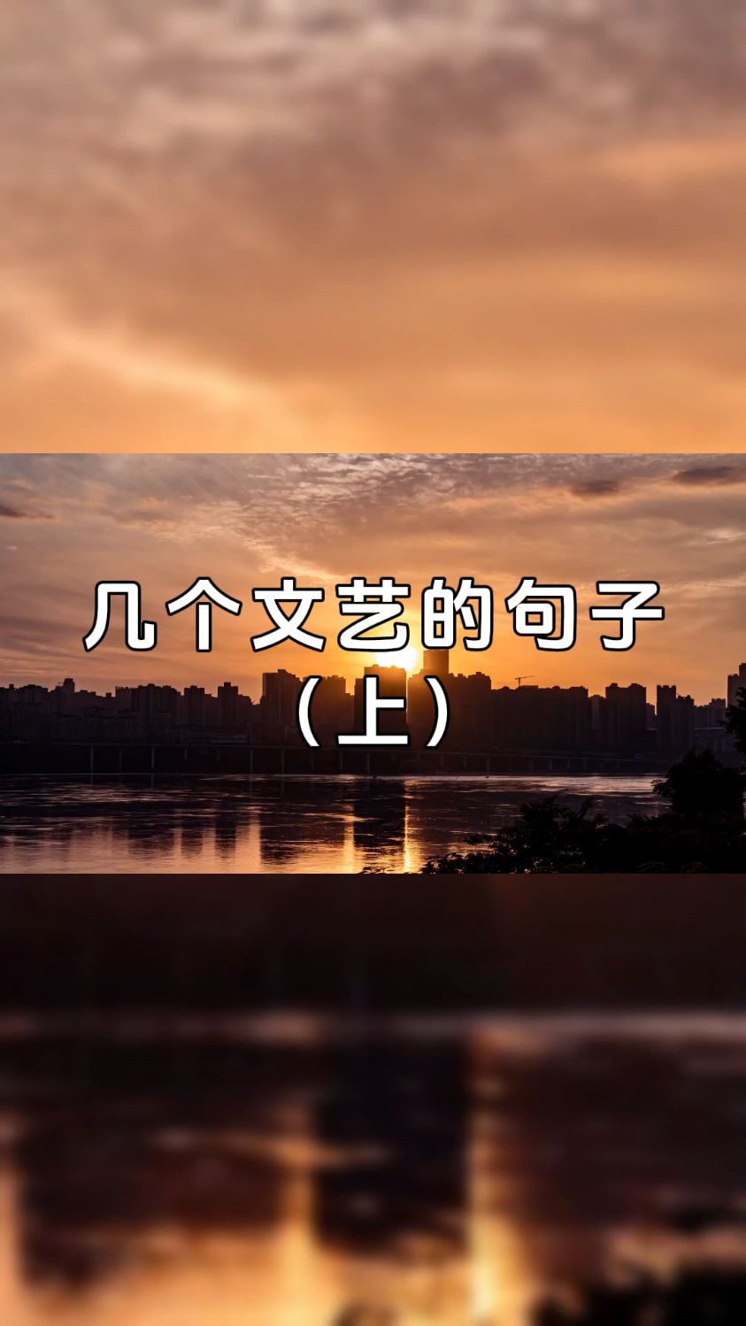 文案‖几个文艺的句子