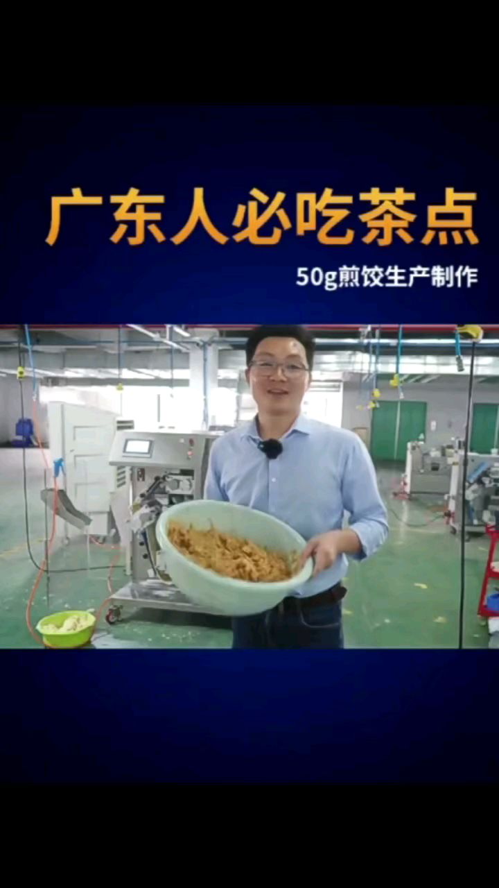 50克重煎饺锅贴机器生产制作过程#煎饺机#饺子机#全自动饺子一体机