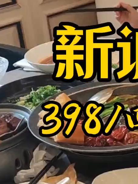 本帮江浙菜口味,398吃一桌,个个都是招牌菜,附近本帮江浙菜