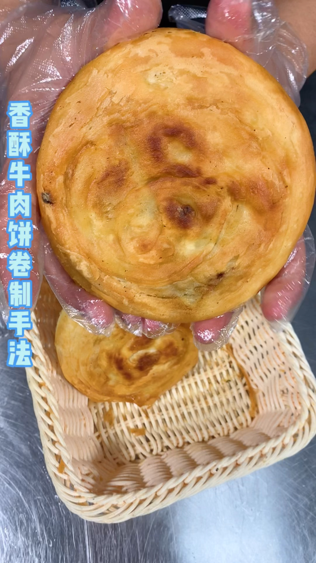 宫廷香酥牛肉饼手法教学