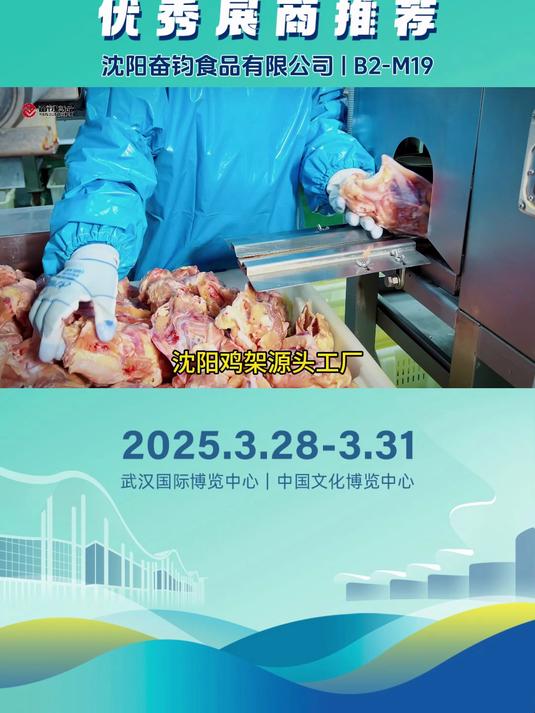良之隆·2025第十三届中国食材电商节入驻展商:沈阳奋钧食品有限公司