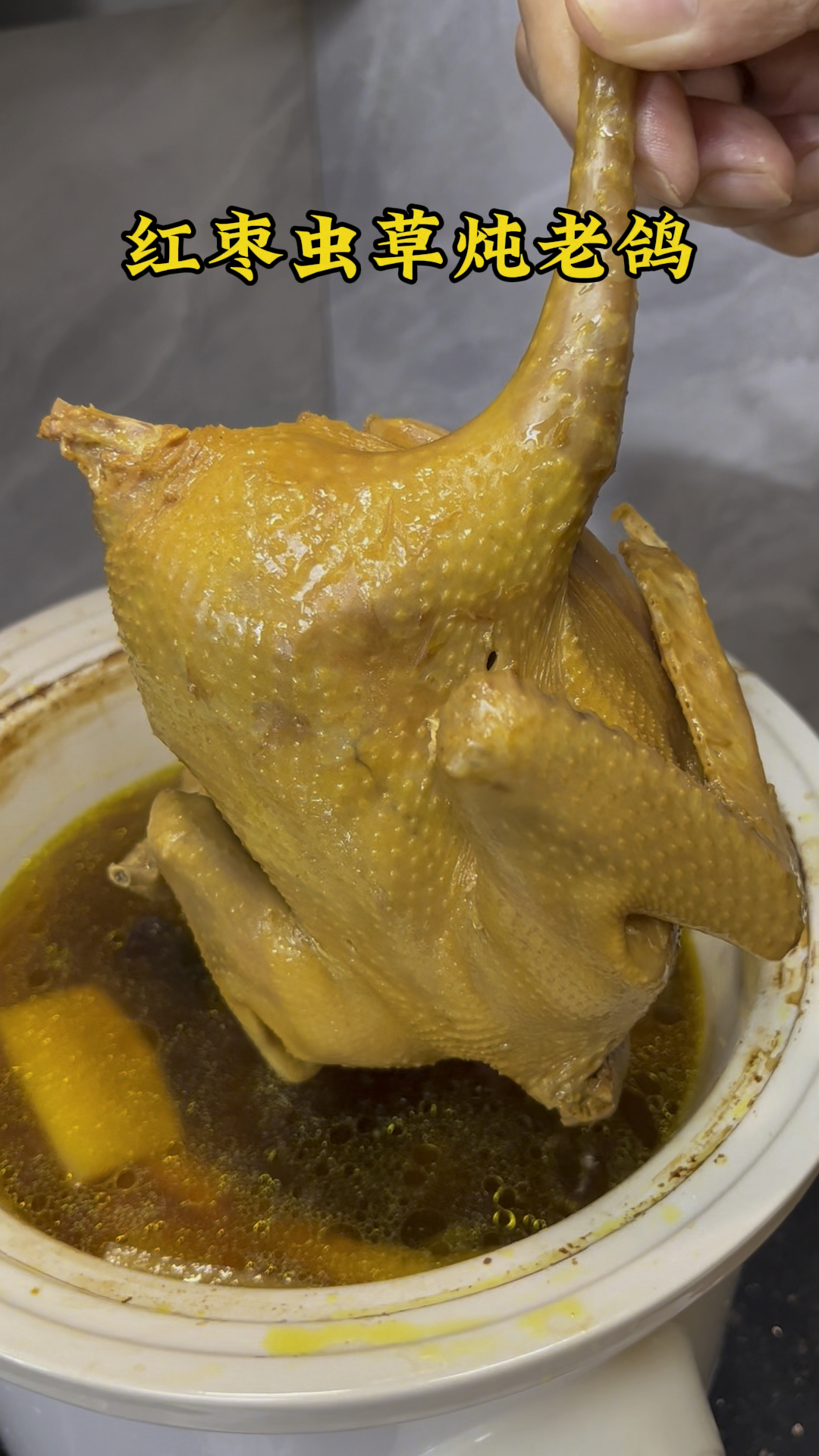 虫草花红枣炖老鸽