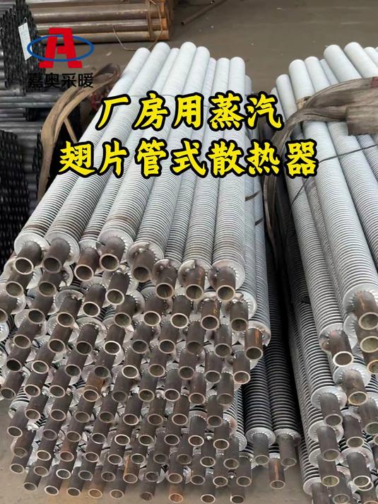 厂房用蒸汽翅片管式散热器