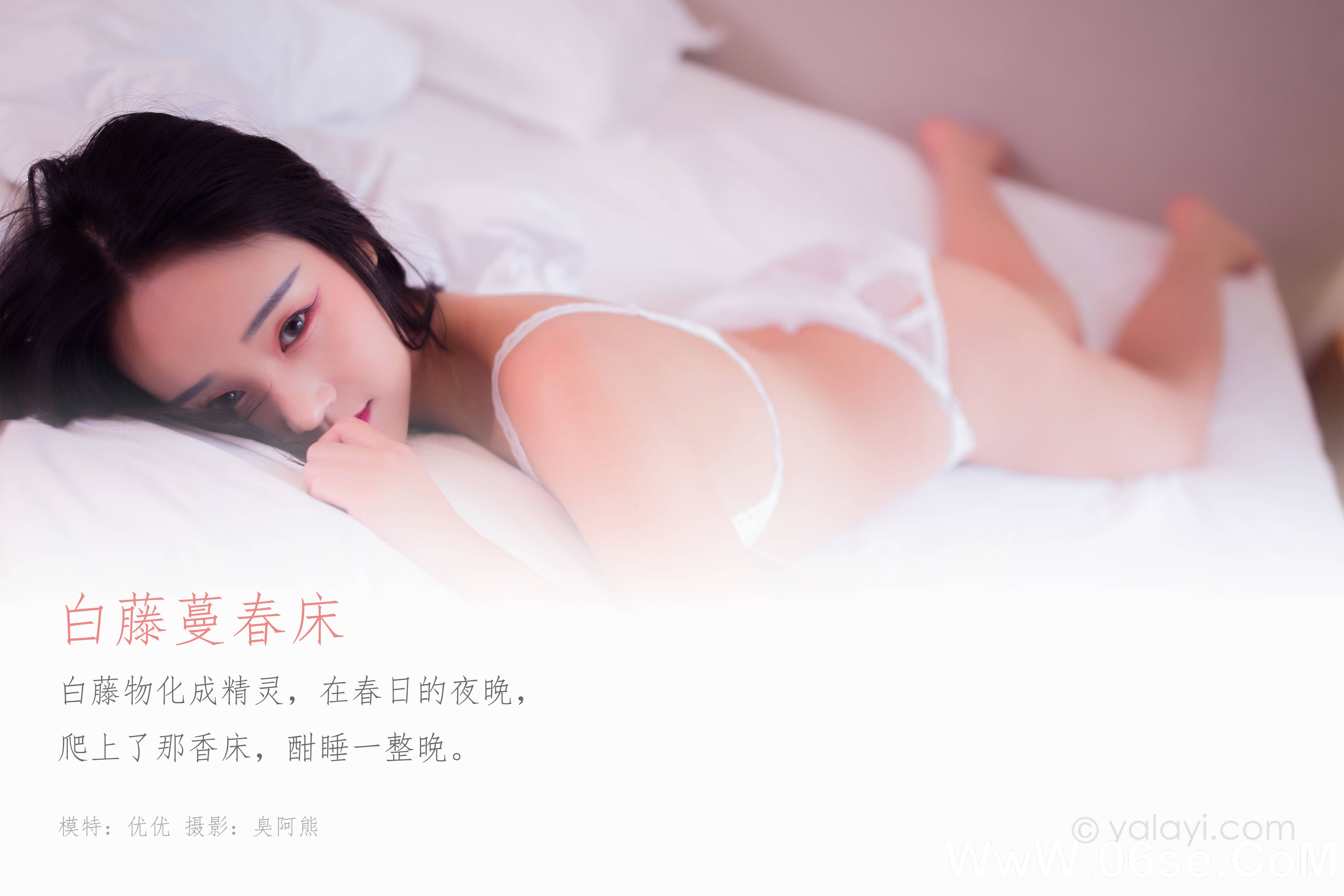 图片[2]-[YALAYI雅拉伊] 2020.03.11 NO.570 优优《白藤蔓春床》[47P+1P148M]-六色网
