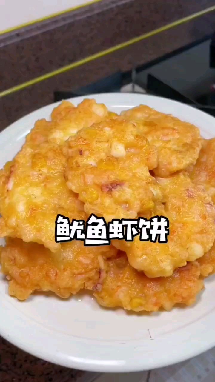 鱿鱼虾饼的做法