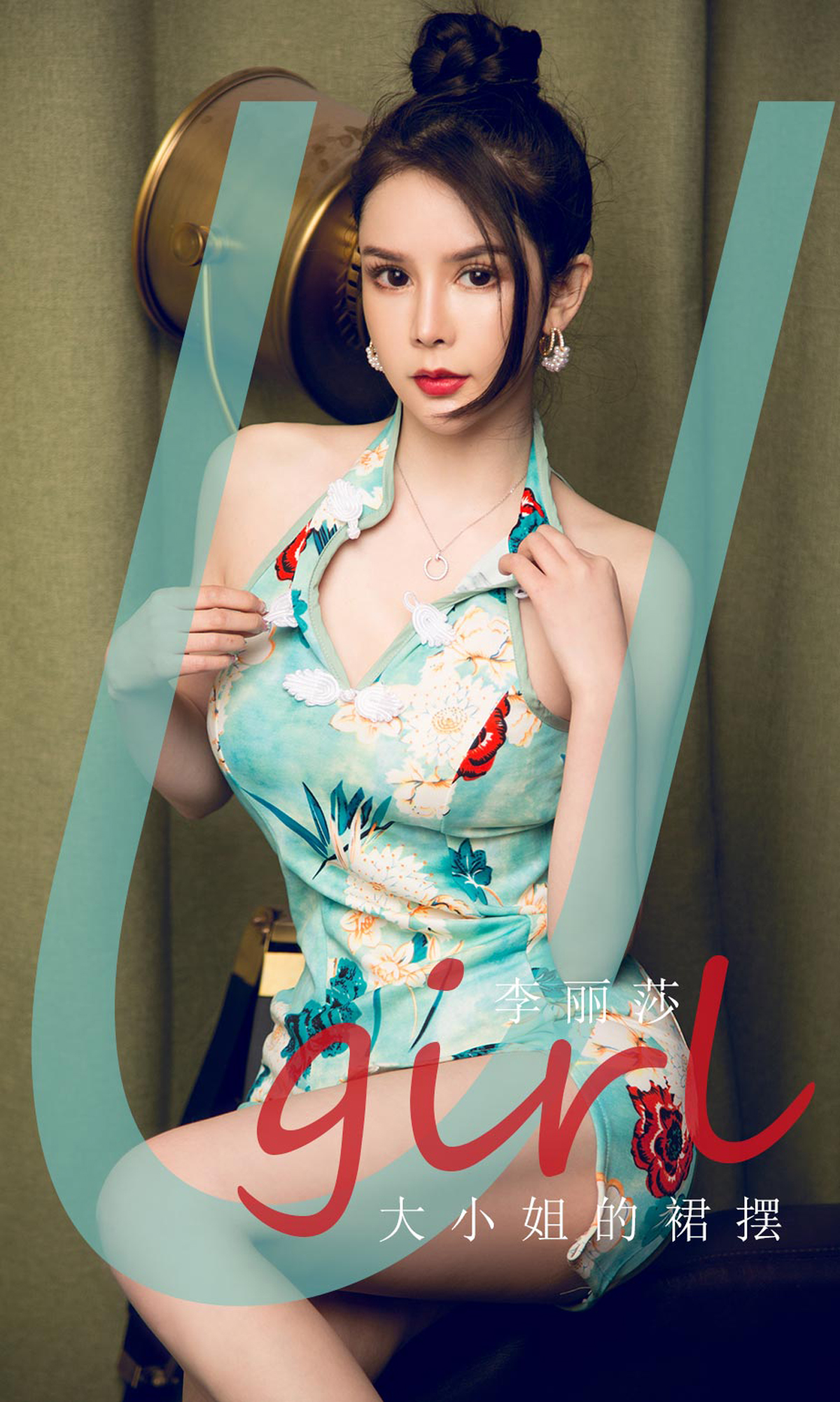 [Ugirls爱尤物] No.1818 Li Li Sha (李丽莎)-六色网