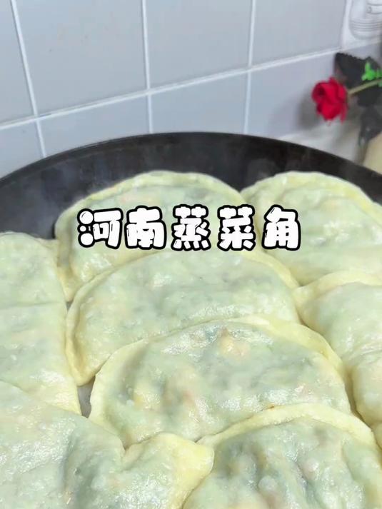 天热没胃口，我家就喜欢吃这个河南蒸菜角，皮薄馅大又劲道