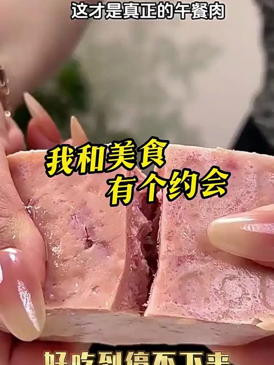 中粮梅林珍品午餐肉罐头