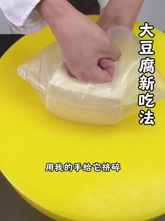 大豆腐新吃法