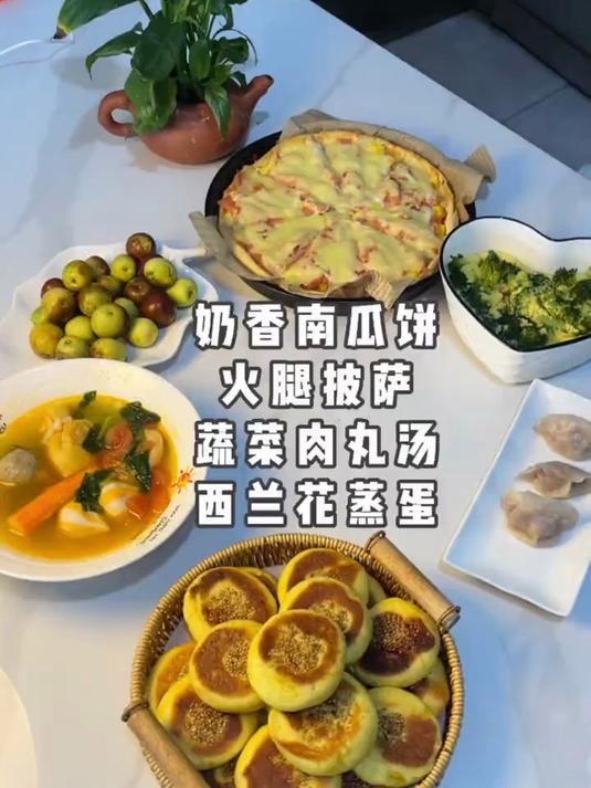 睡不着早起做了奶香南瓜饼和火腿披萨
