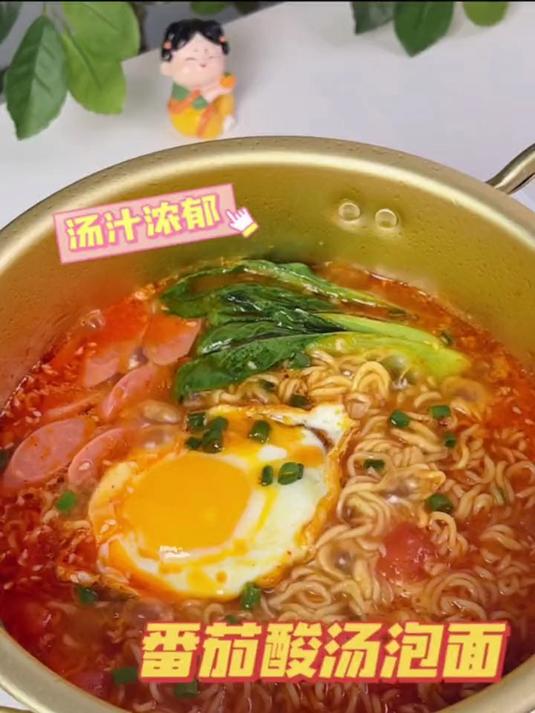 番茄酸汤面 泡面神仙吃法 夜宵吃什么 方便面的一百种吃法 泡面