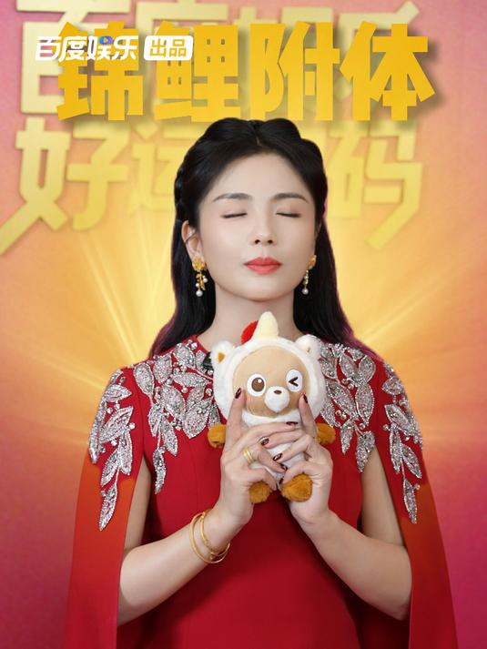 表情包大挑战～被刘涛姐姐指到的人一定暴富!#我的春晚直击#