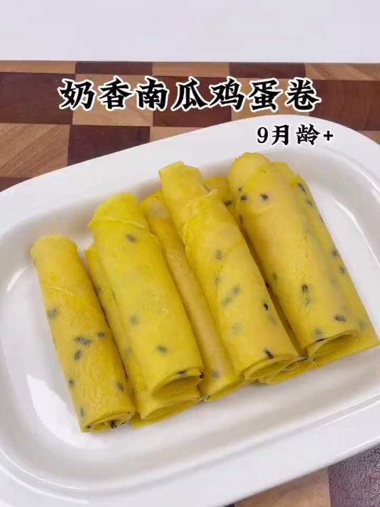 奶香南瓜鸡蛋卷软软糯糯奶香十足