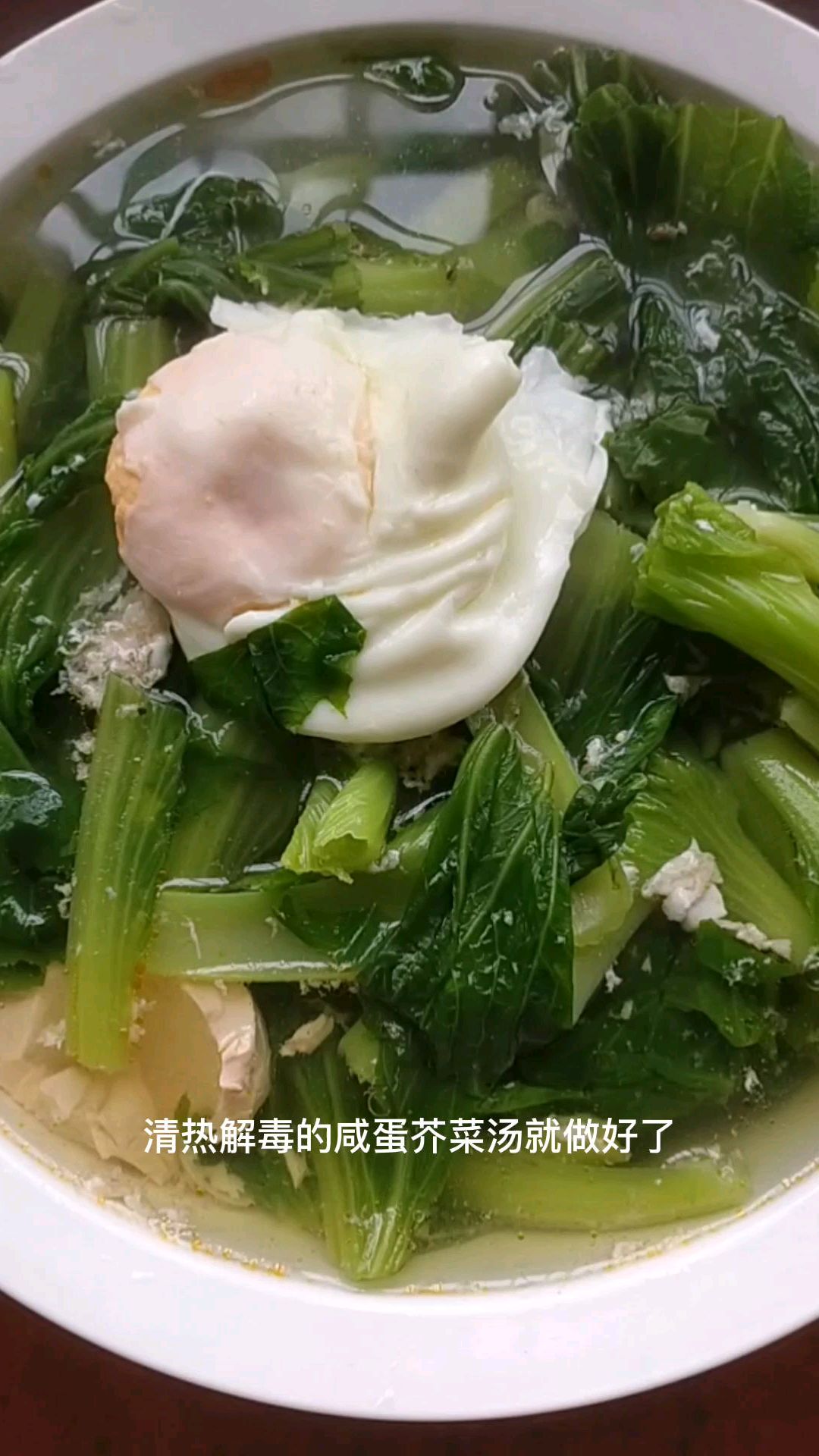 清热解毒的咸蛋芥菜汤