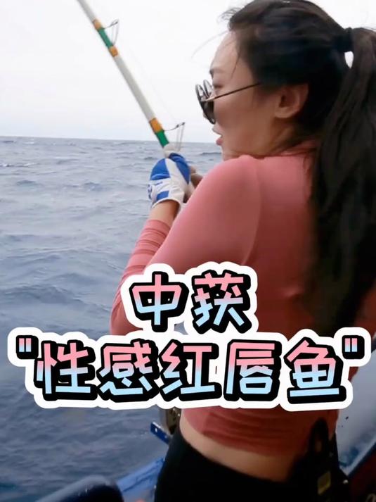 长着红唇的连尖鱼,你见过吗?