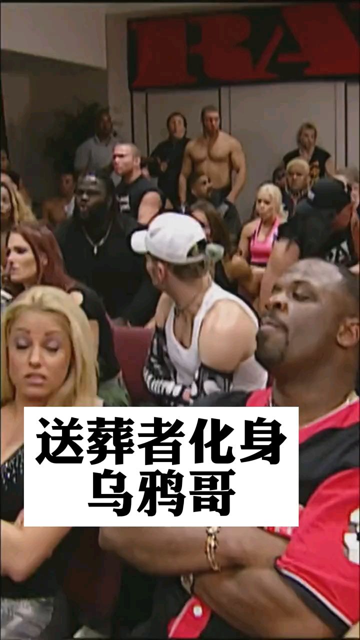 乌鸡哥参加葬礼