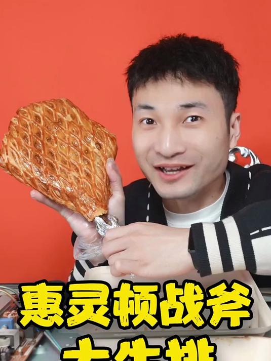 深夜吃比我脸还大的惠灵顿牛排再来份肯德基肉霸堡一口下去美滋滋